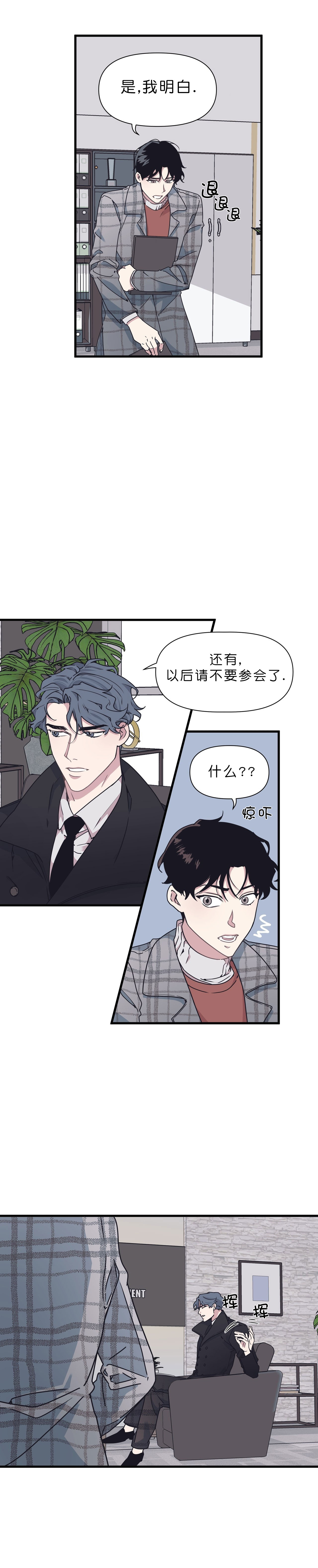 《董事的盛邀》漫画最新章节第42话免费下拉式在线观看章节第【6】张图片