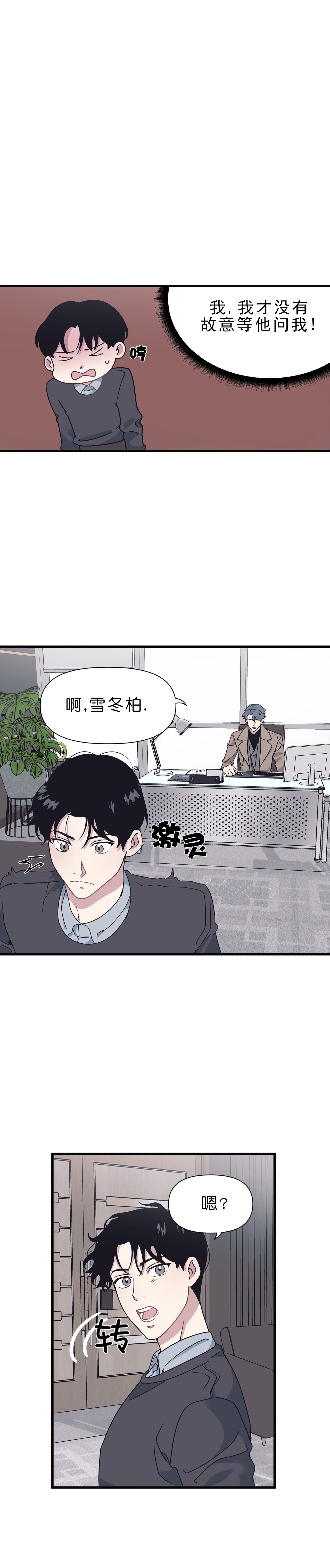 《董事的盛邀》漫画最新章节第41话免费下拉式在线观看章节第【3】张图片