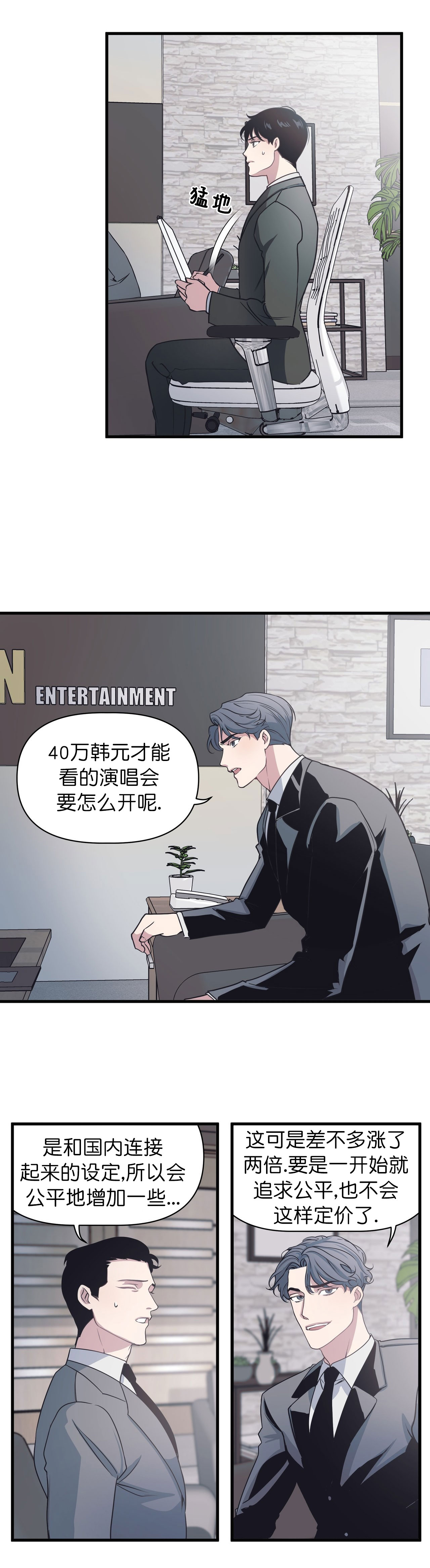 《董事的盛邀》漫画最新章节第23话免费下拉式在线观看章节第【9】张图片