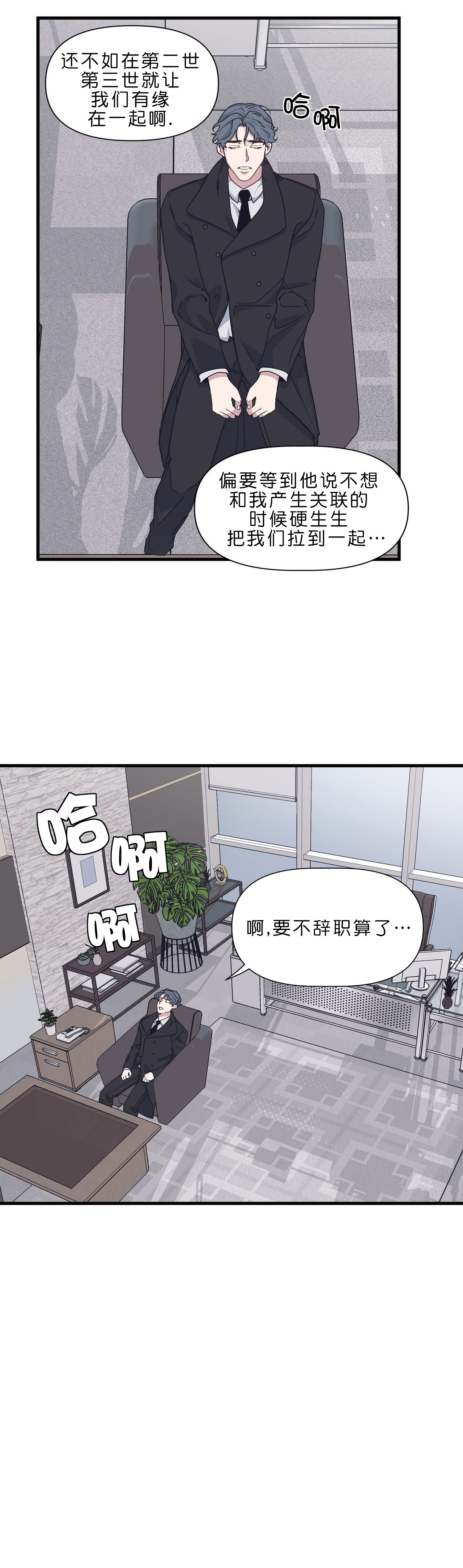 《董事的盛邀》漫画最新章节第43话免费下拉式在线观看章节第【2】张图片