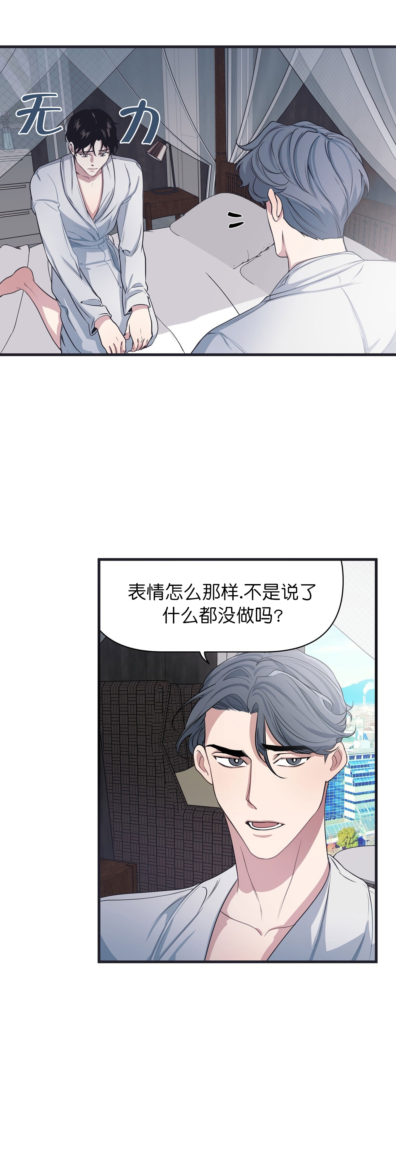 《董事的盛邀》漫画最新章节第19话免费下拉式在线观看章节第【9】张图片