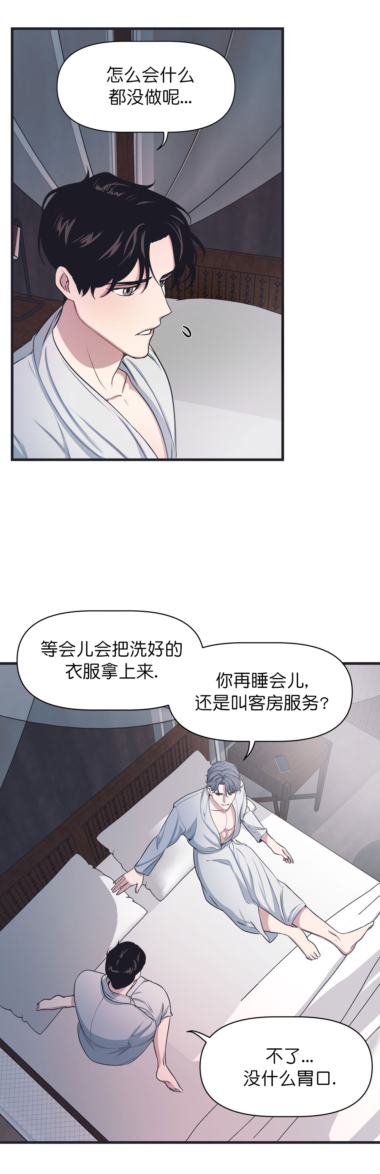 《董事的盛邀》漫画最新章节第20话免费下拉式在线观看章节第【1】张图片