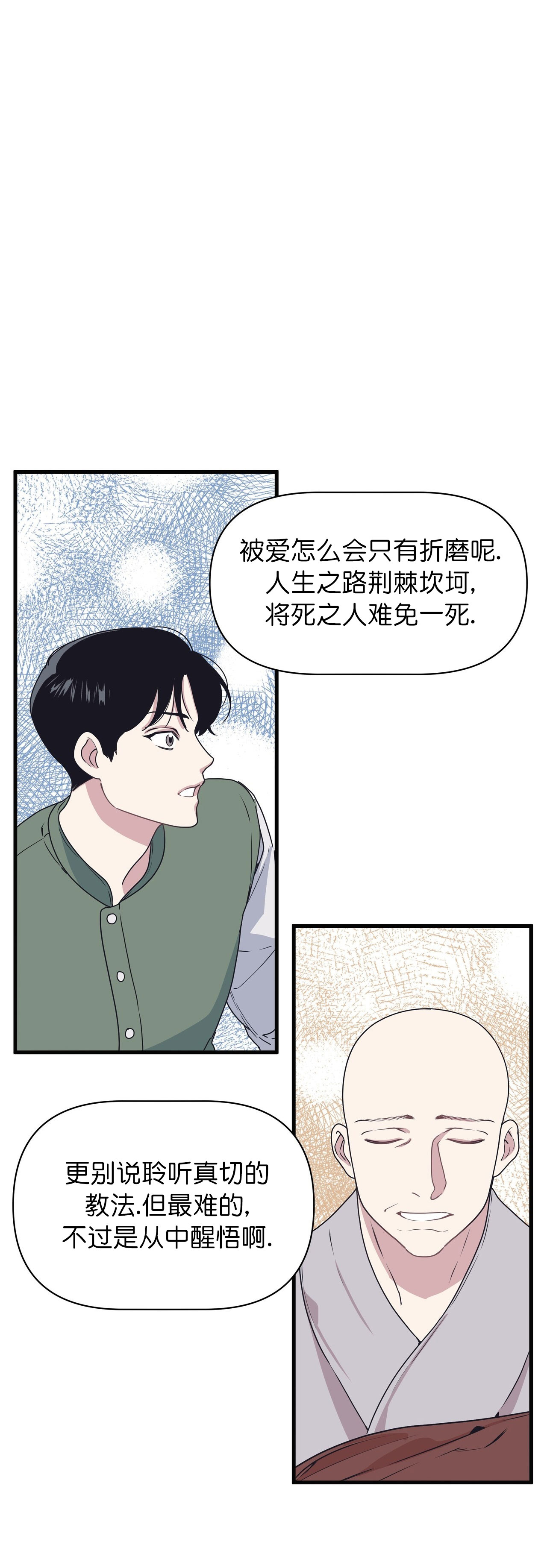 《董事的盛邀》漫画最新章节第38话免费下拉式在线观看章节第【6】张图片