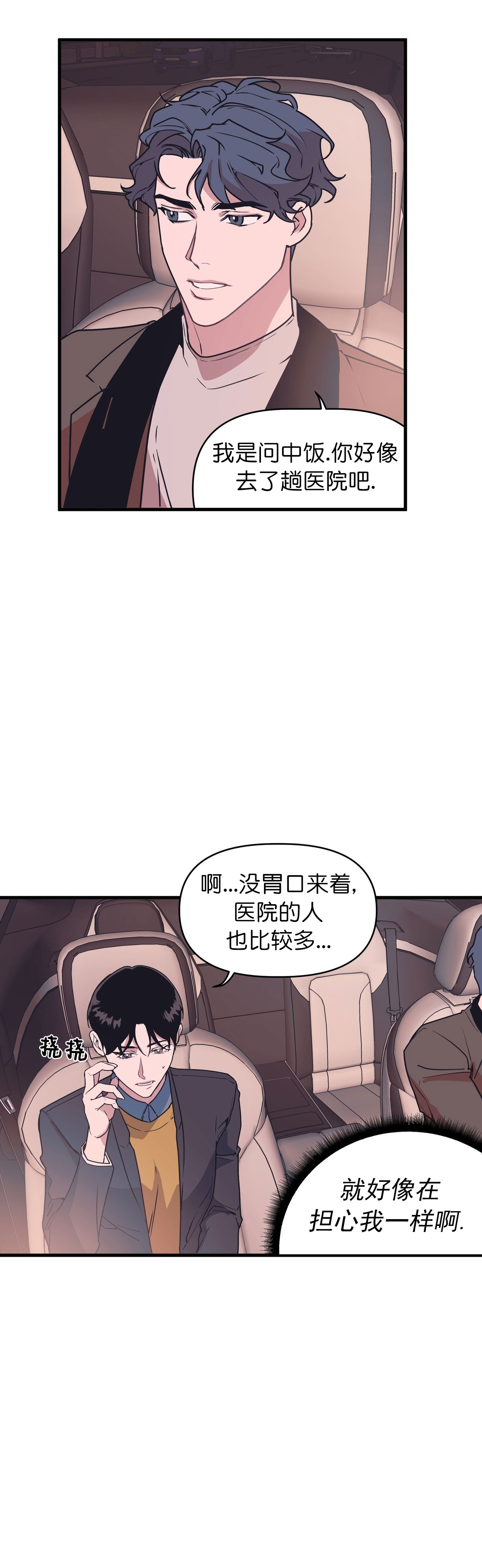 《董事的盛邀》漫画最新章节第48话免费下拉式在线观看章节第【6】张图片