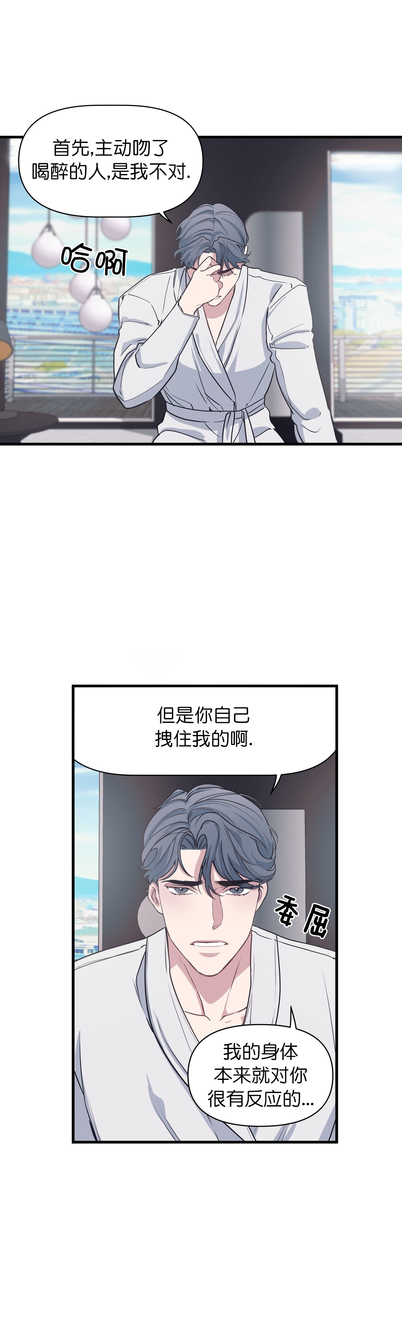 《董事的盛邀》漫画最新章节第33话免费下拉式在线观看章节第【7】张图片