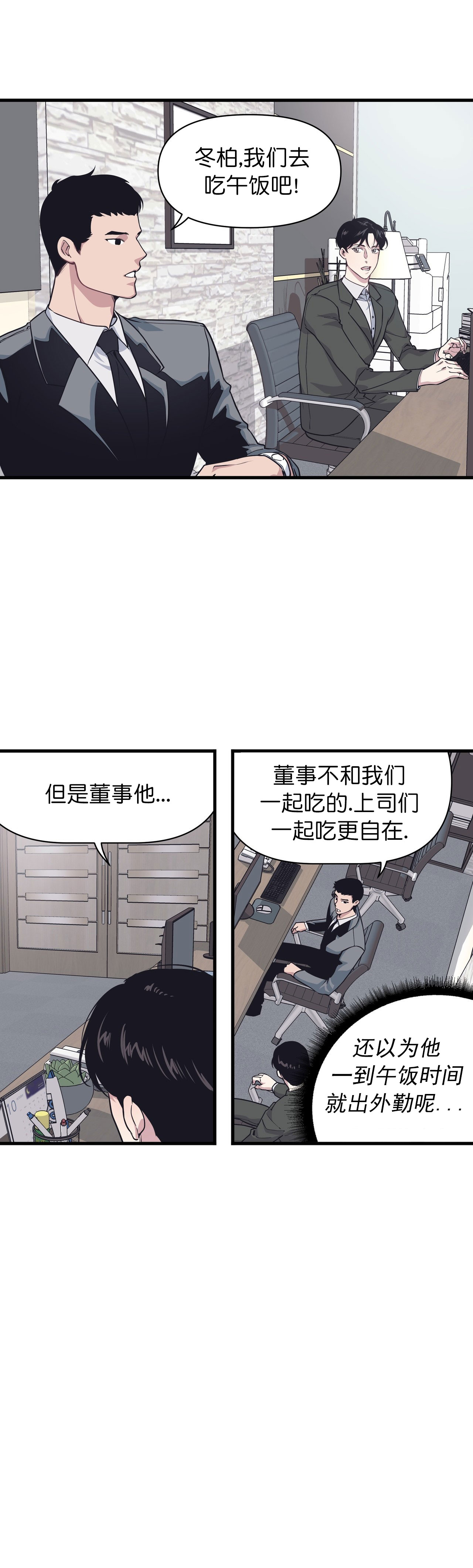 《董事的盛邀》漫画最新章节第25话免费下拉式在线观看章节第【5】张图片