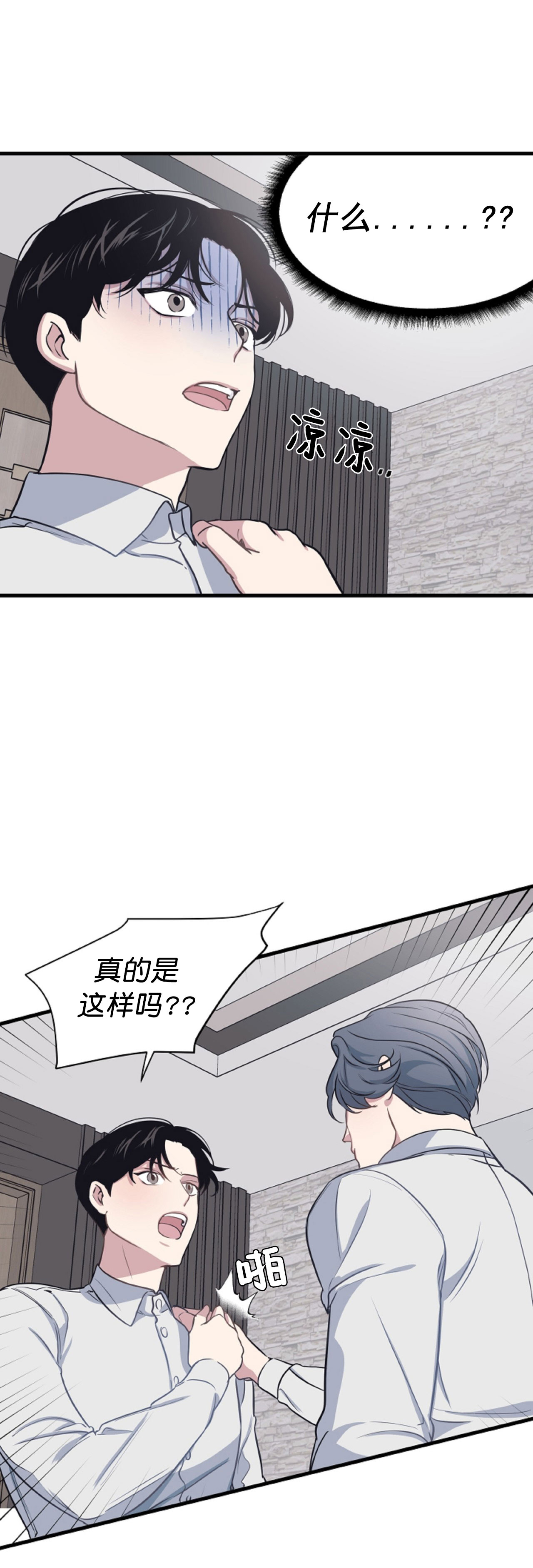 《董事的盛邀》漫画最新章节第11话免费下拉式在线观看章节第【5】张图片