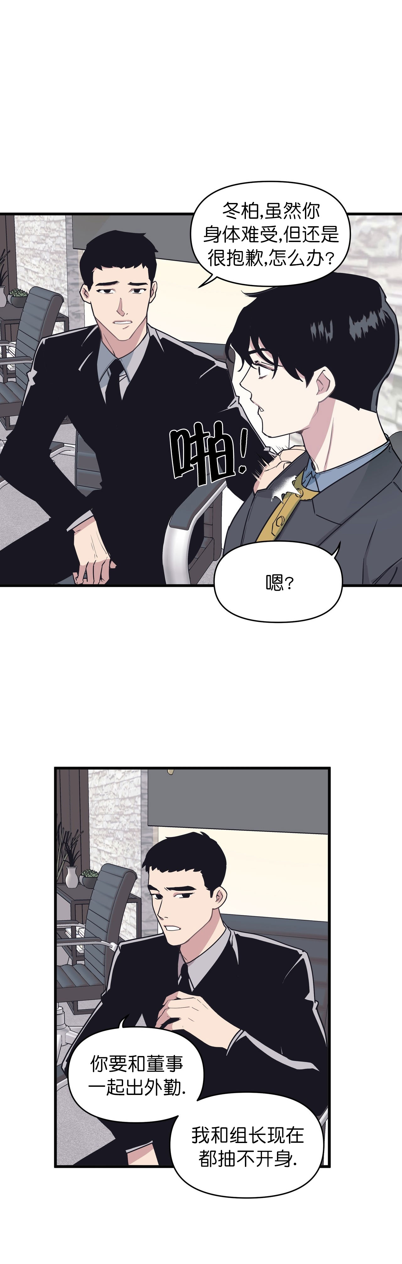 《董事的盛邀》漫画最新章节第47话免费下拉式在线观看章节第【11】张图片