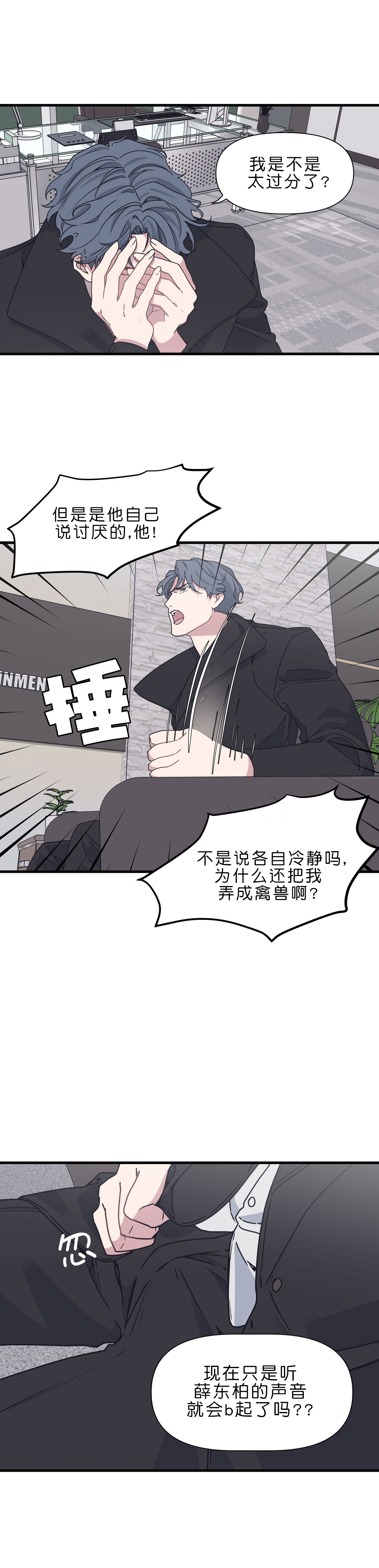 《董事的盛邀》漫画最新章节第43话免费下拉式在线观看章节第【1】张图片