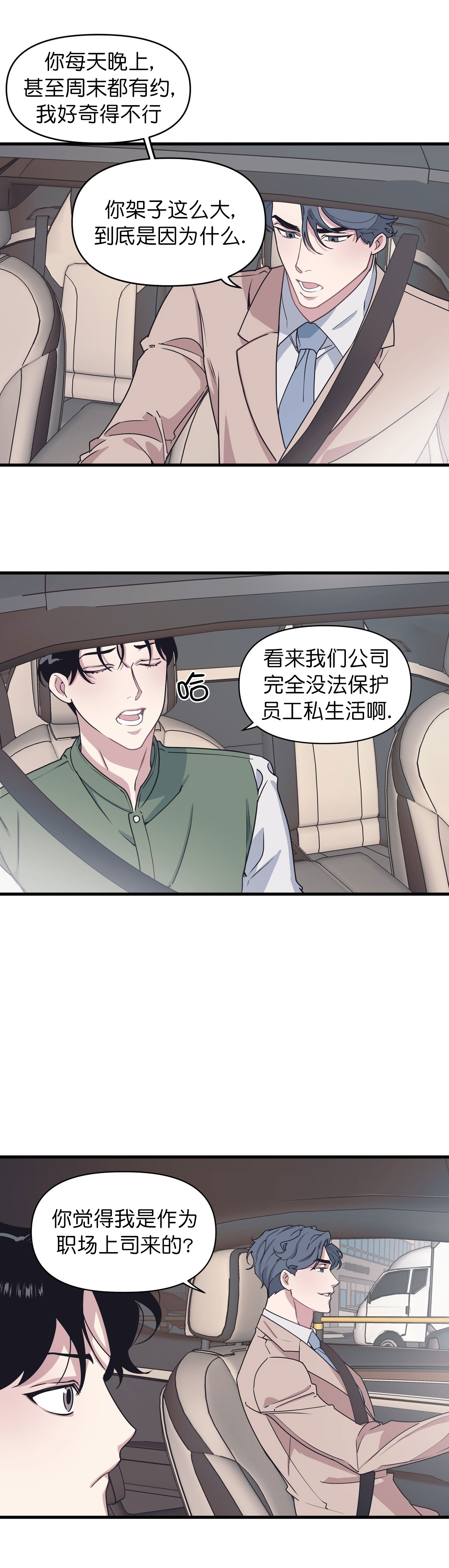 《董事的盛邀》漫画最新章节第39话免费下拉式在线观看章节第【7】张图片