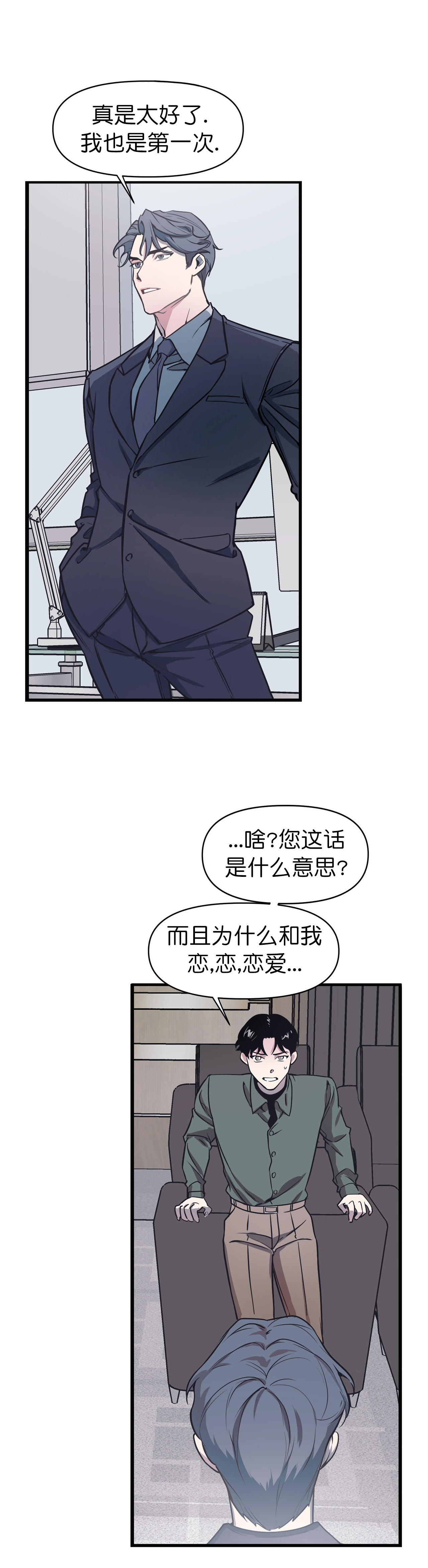 《董事的盛邀》漫画最新章节第1话免费下拉式在线观看章节第【9】张图片