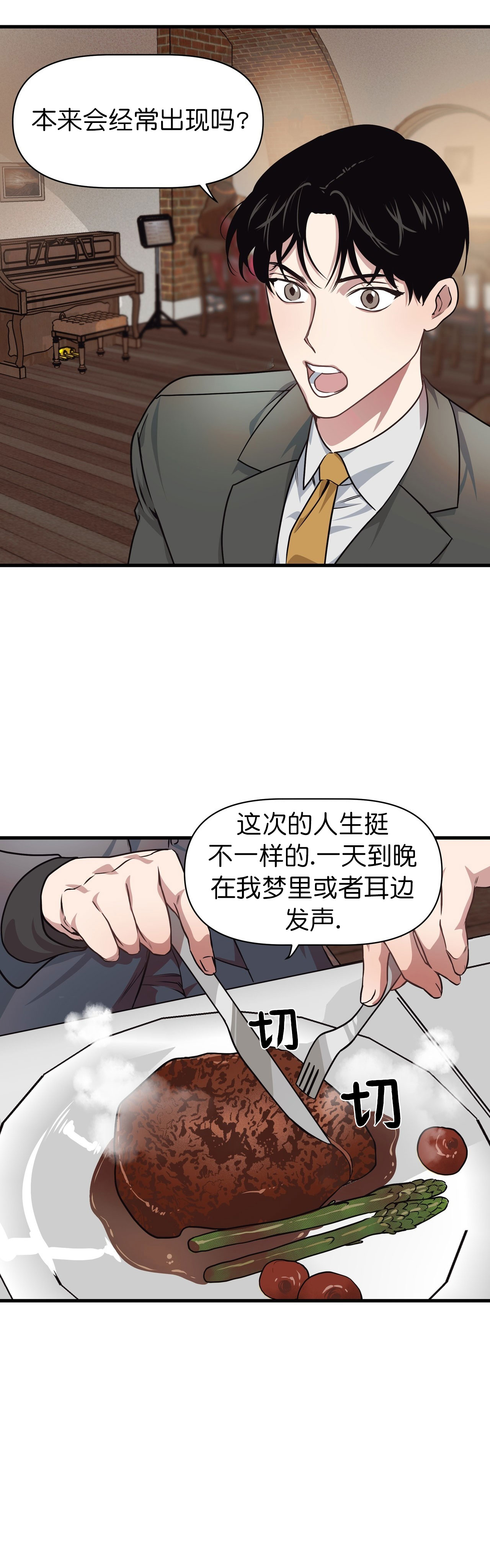 《董事的盛邀》漫画最新章节第13话免费下拉式在线观看章节第【8】张图片