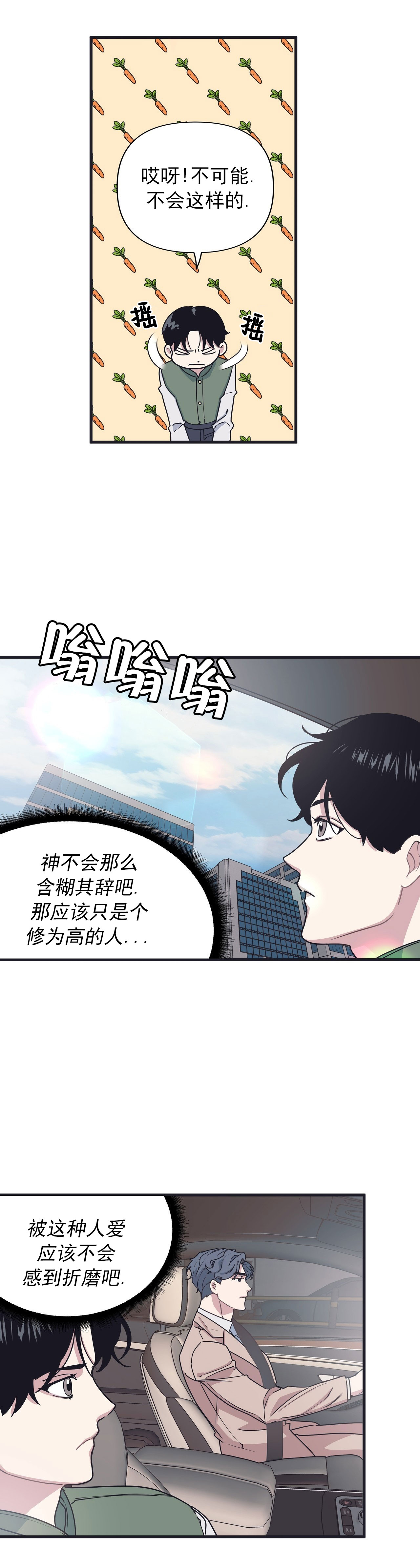 《董事的盛邀》漫画最新章节第40话免费下拉式在线观看章节第【2】张图片