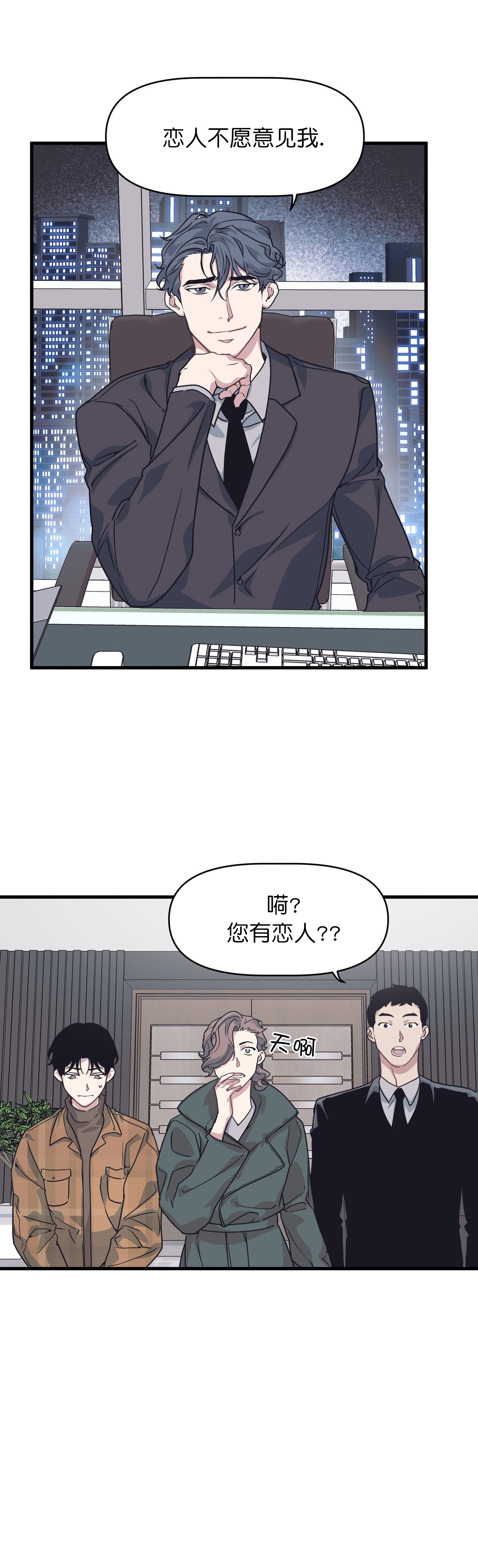 《董事的盛邀》漫画最新章节第45话免费下拉式在线观看章节第【8】张图片