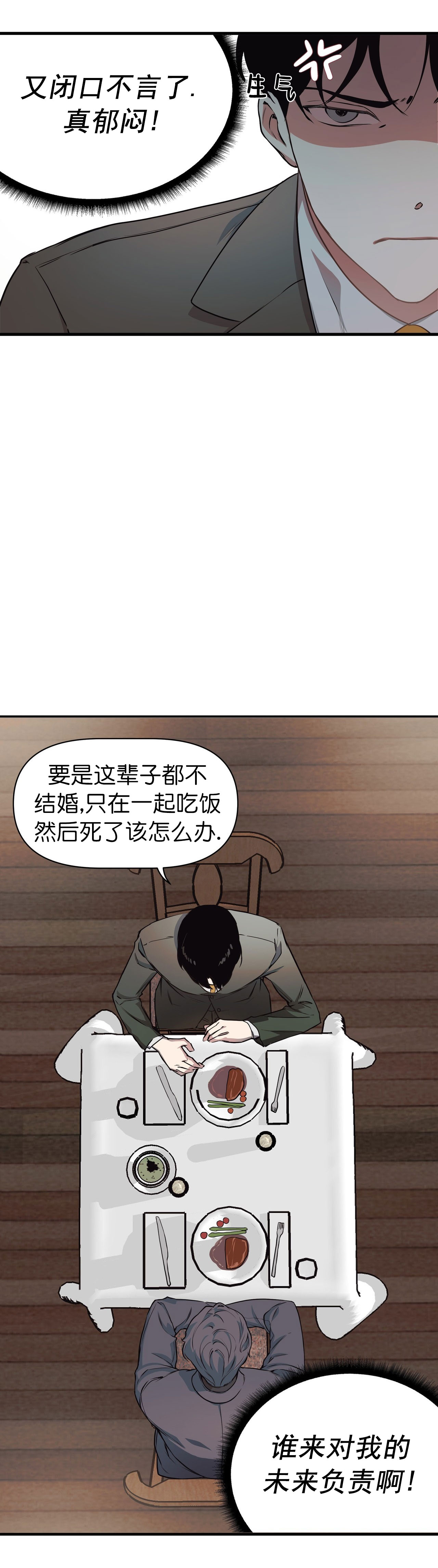 《董事的盛邀》漫画最新章节第15话免费下拉式在线观看章节第【1】张图片