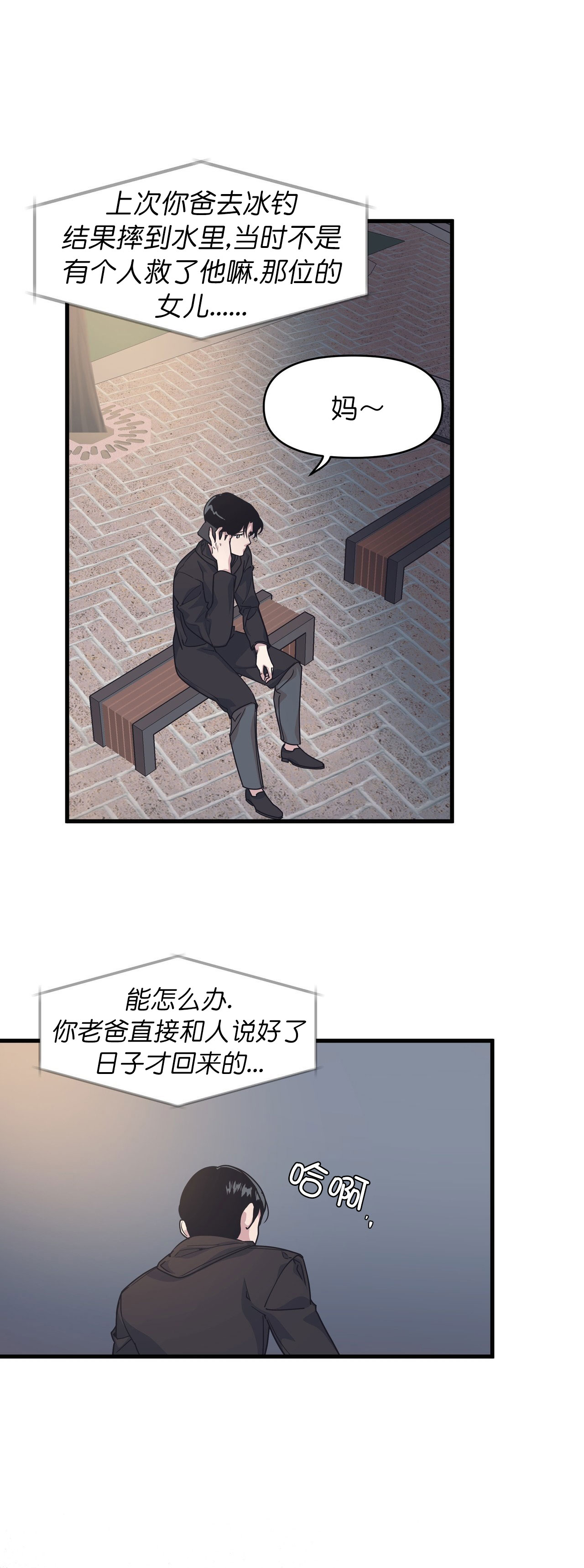 《董事的盛邀》漫画最新章节第45话免费下拉式在线观看章节第【2】张图片