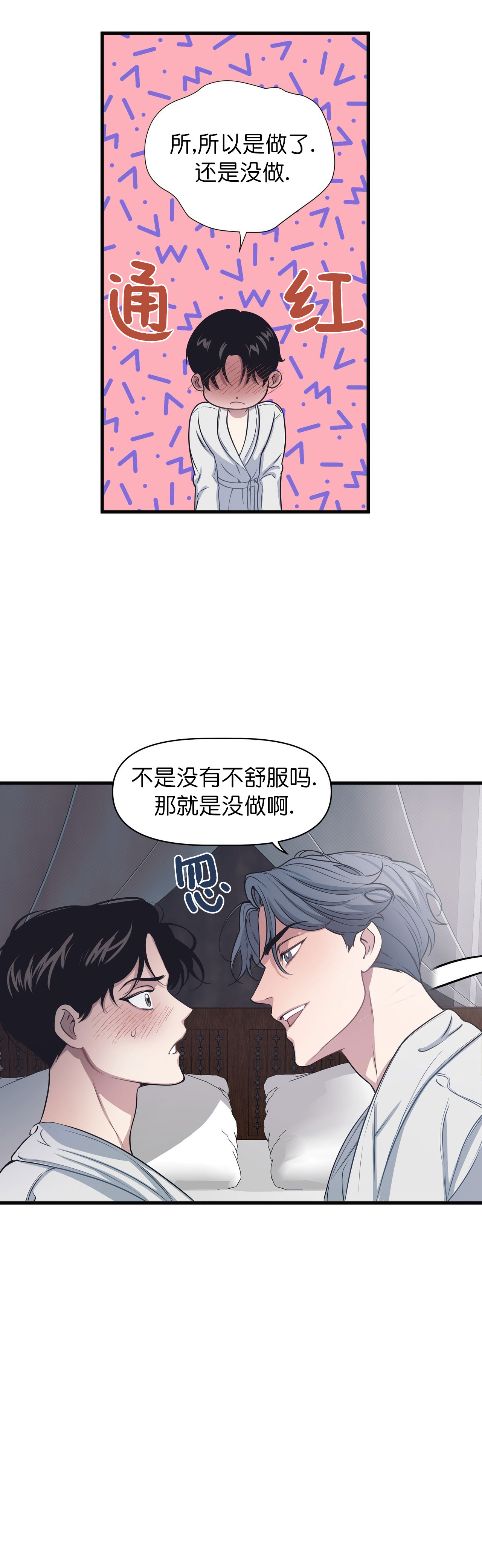 《董事的盛邀》漫画最新章节第19话免费下拉式在线观看章节第【4】张图片