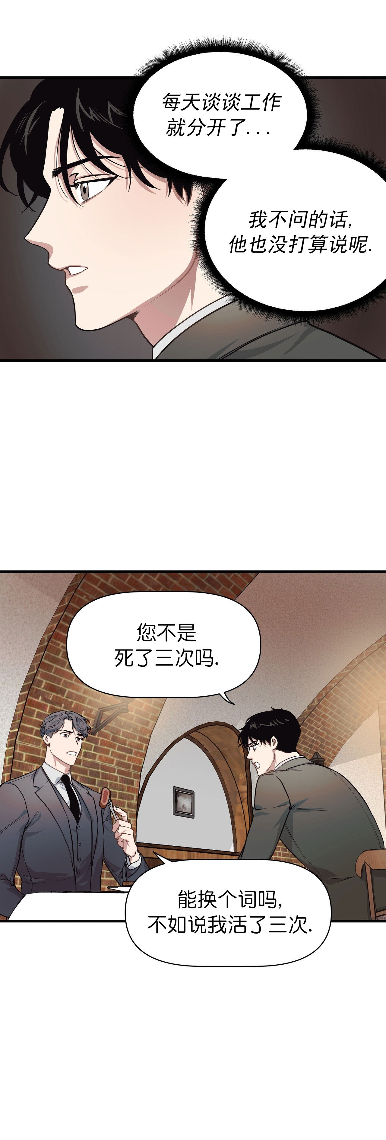 《董事的盛邀》漫画最新章节第13话免费下拉式在线观看章节第【9】张图片