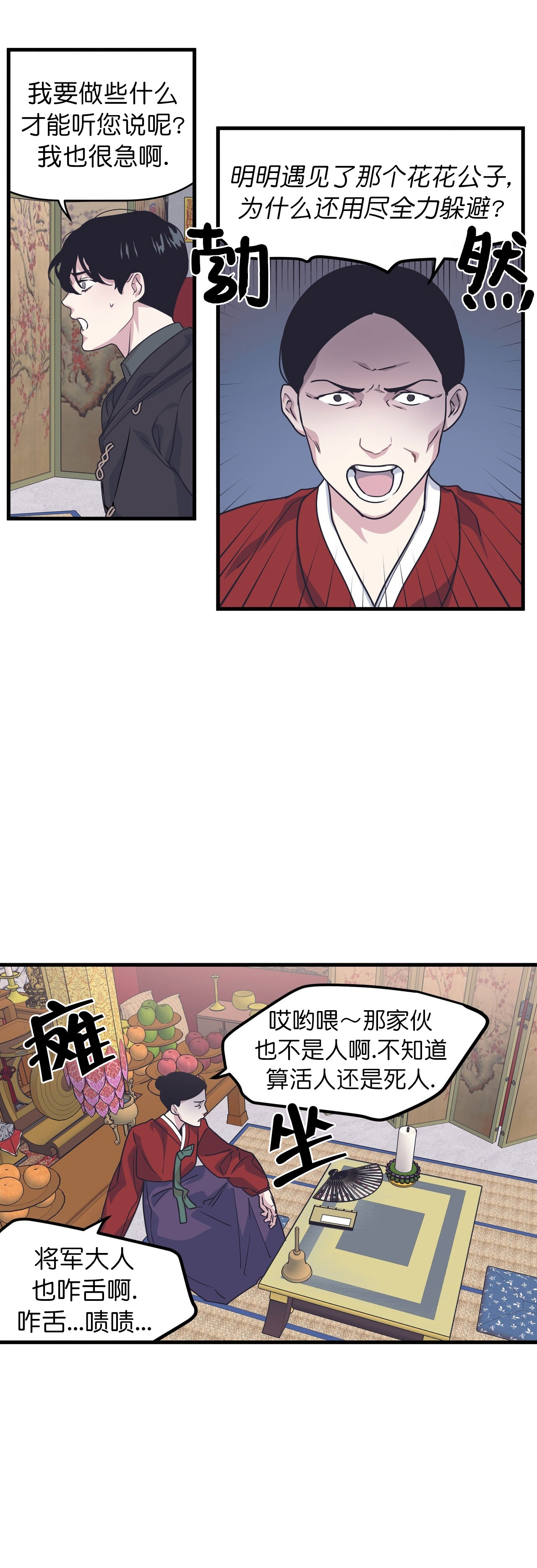 《董事的盛邀》漫画最新章节第44话免费下拉式在线观看章节第【6】张图片