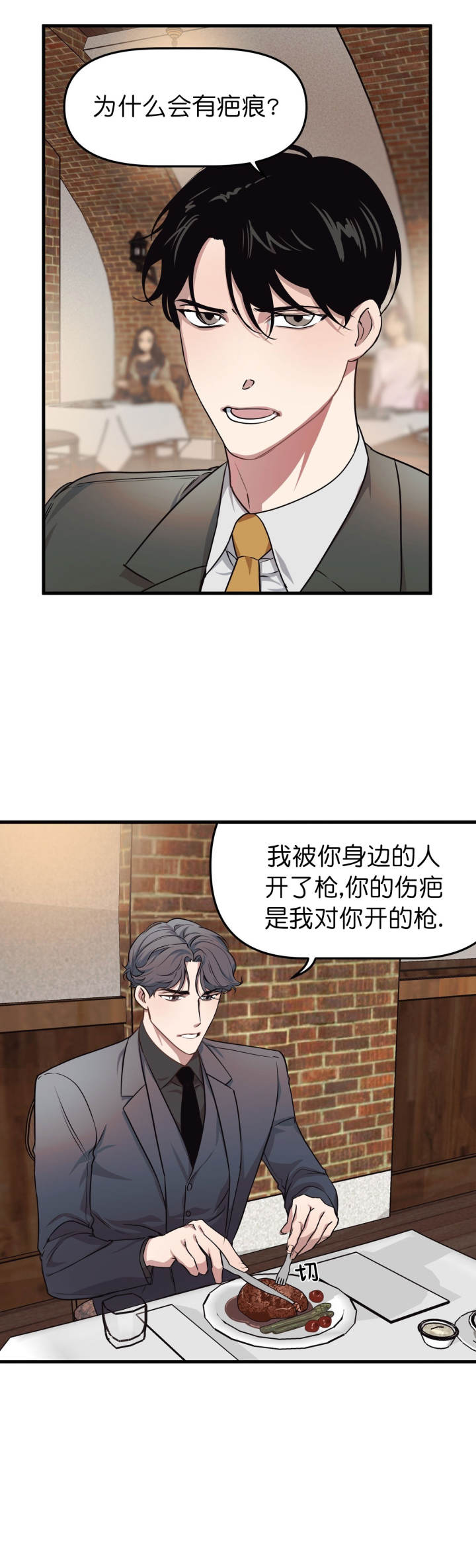 《董事的盛邀》漫画最新章节第14话免费下拉式在线观看章节第【3】张图片