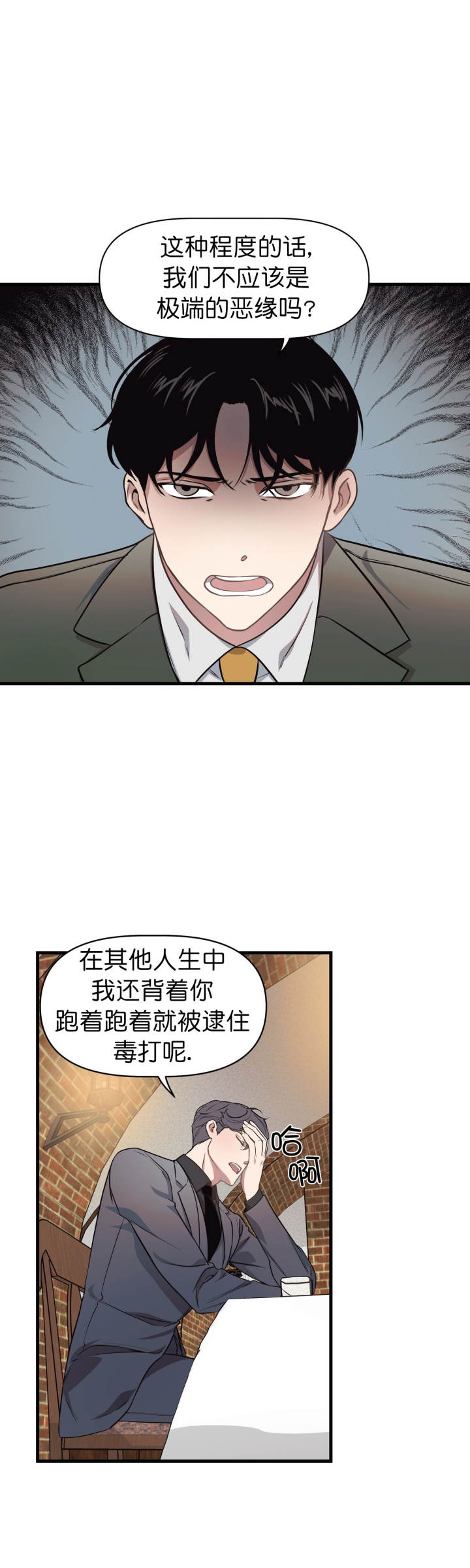 《董事的盛邀》漫画最新章节第14话免费下拉式在线观看章节第【8】张图片