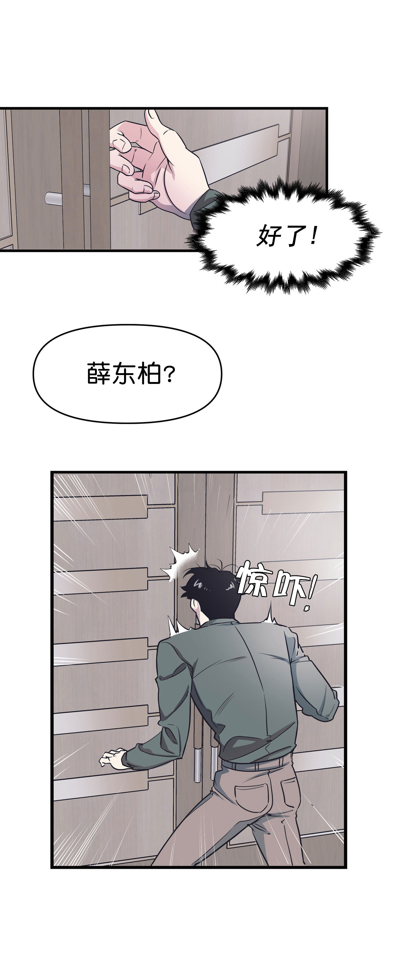 《董事的盛邀》漫画最新章节第2话免费下拉式在线观看章节第【3】张图片