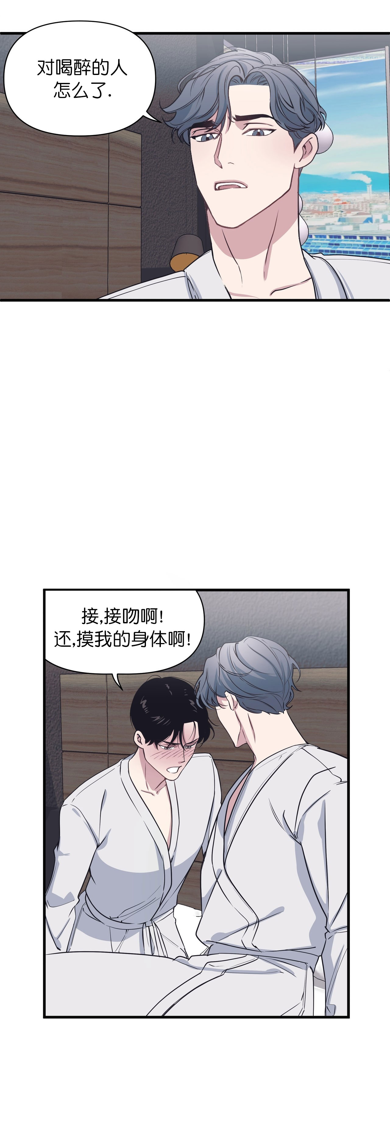 《董事的盛邀》漫画最新章节第33话免费下拉式在线观看章节第【5】张图片