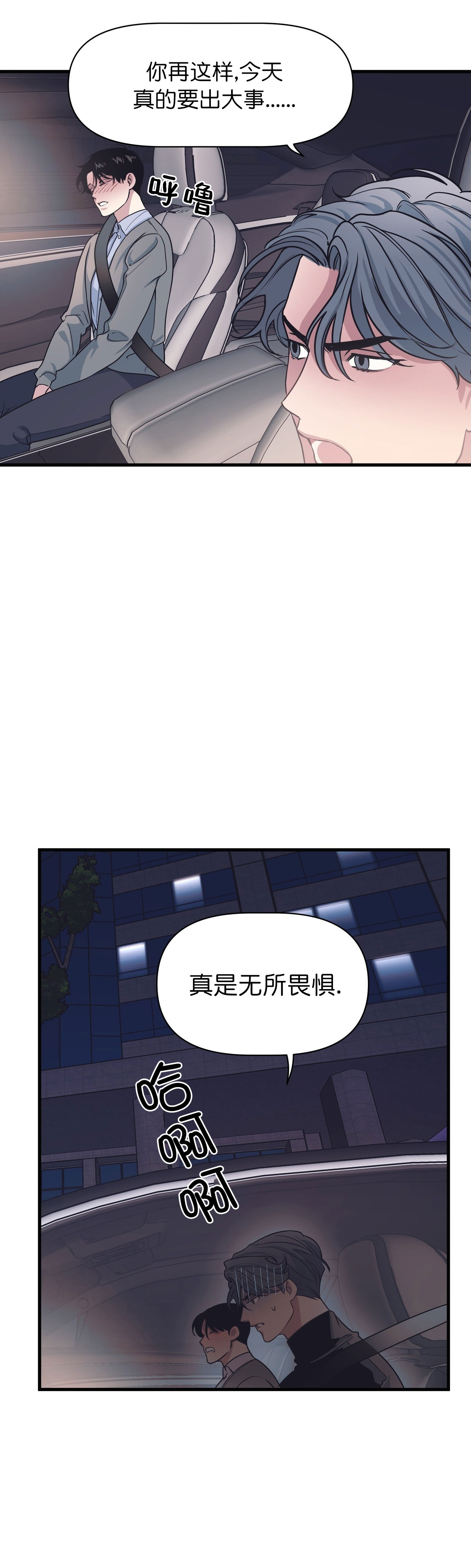 《董事的盛邀》漫画最新章节第30话免费下拉式在线观看章节第【6】张图片