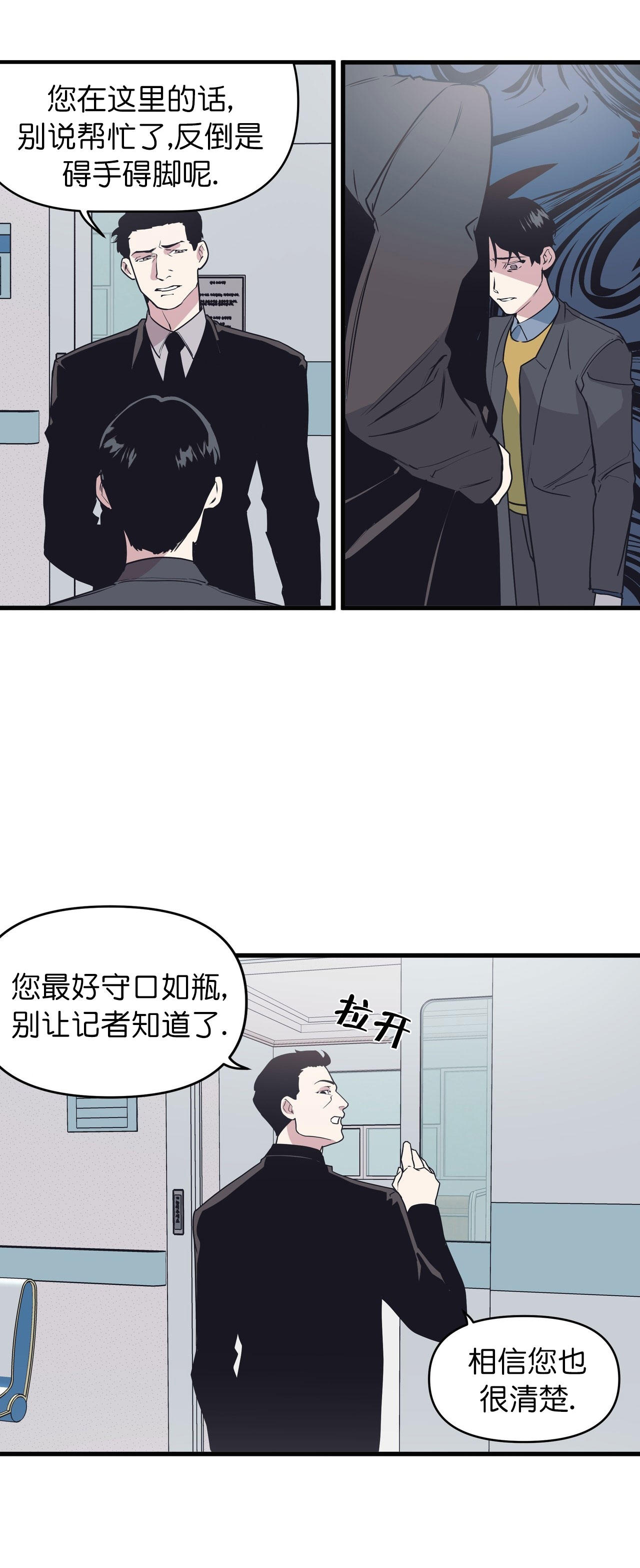 《董事的盛邀》漫画最新章节第50话免费下拉式在线观看章节第【8】张图片