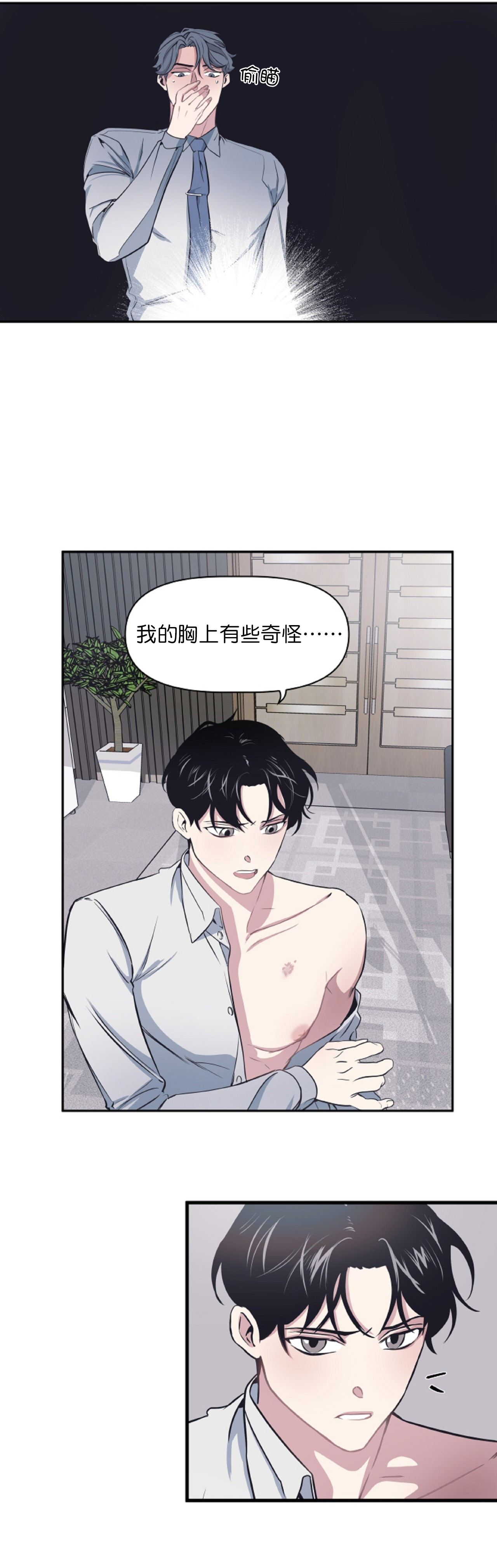 《董事的盛邀》漫画最新章节第8话免费下拉式在线观看章节第【5】张图片