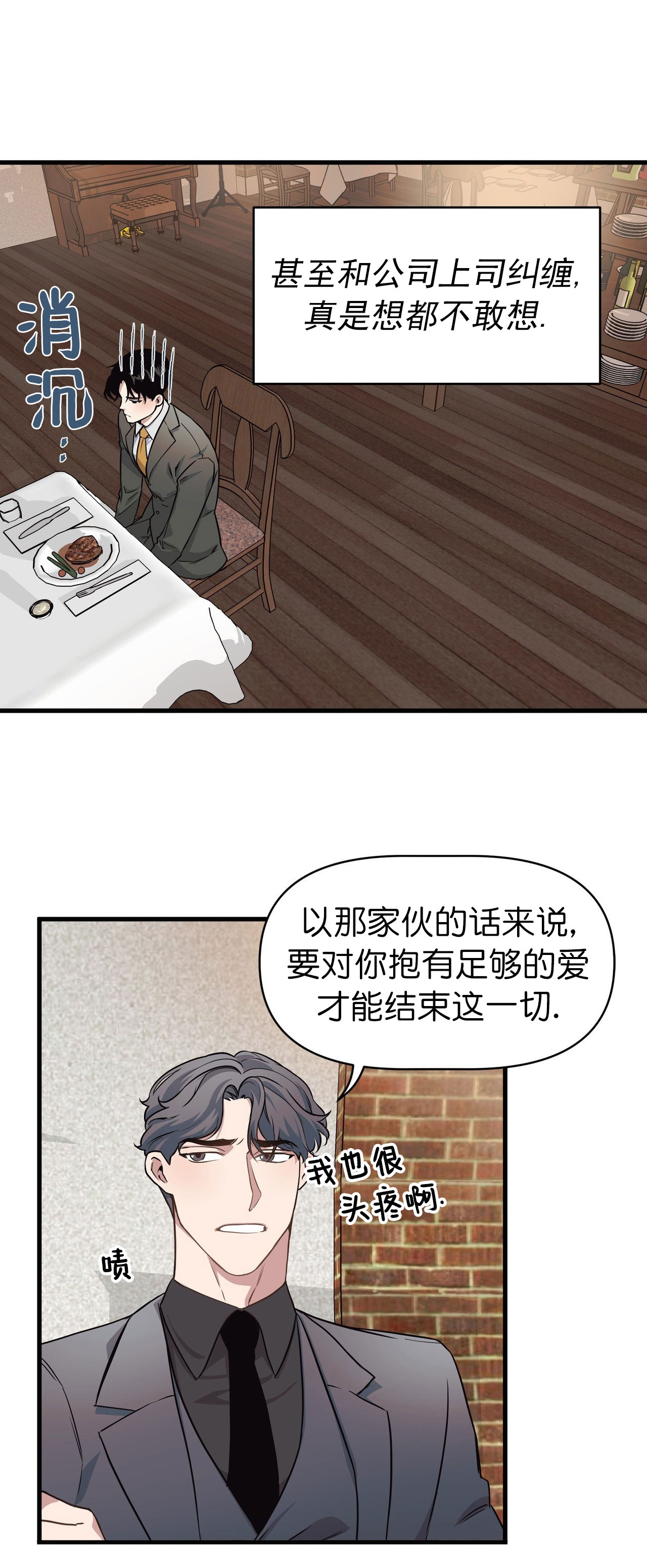 《董事的盛邀》漫画最新章节第15话免费下拉式在线观看章节第【3】张图片