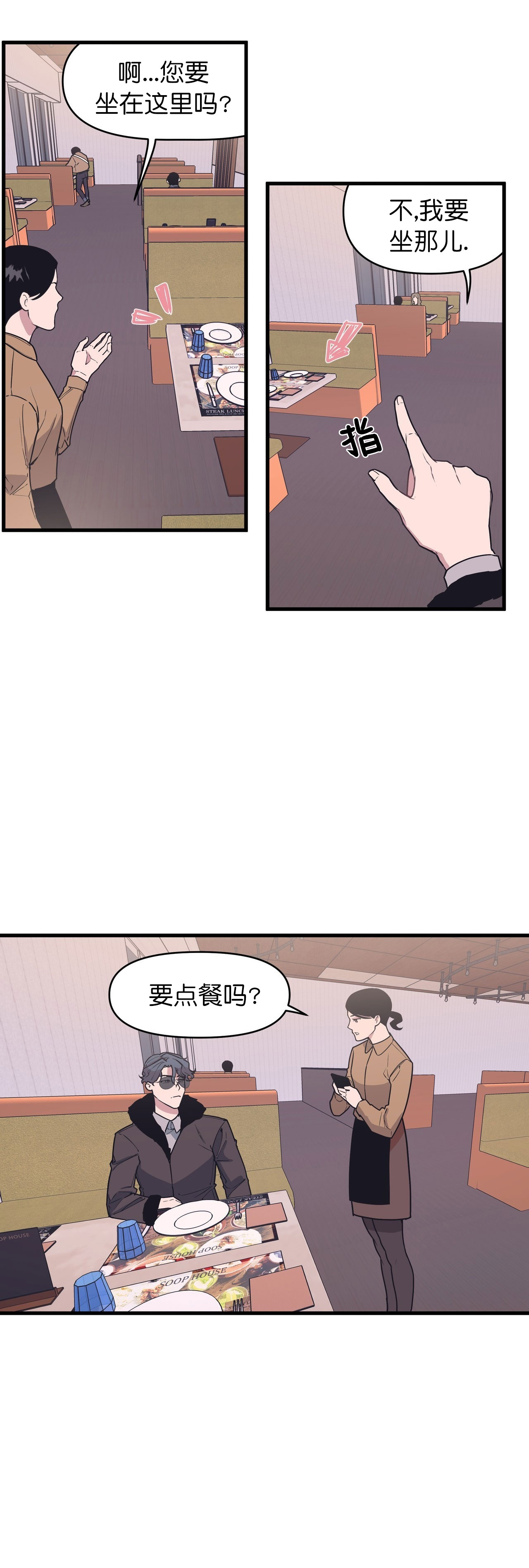 《董事的盛邀》漫画最新章节第47话免费下拉式在线观看章节第【1】张图片