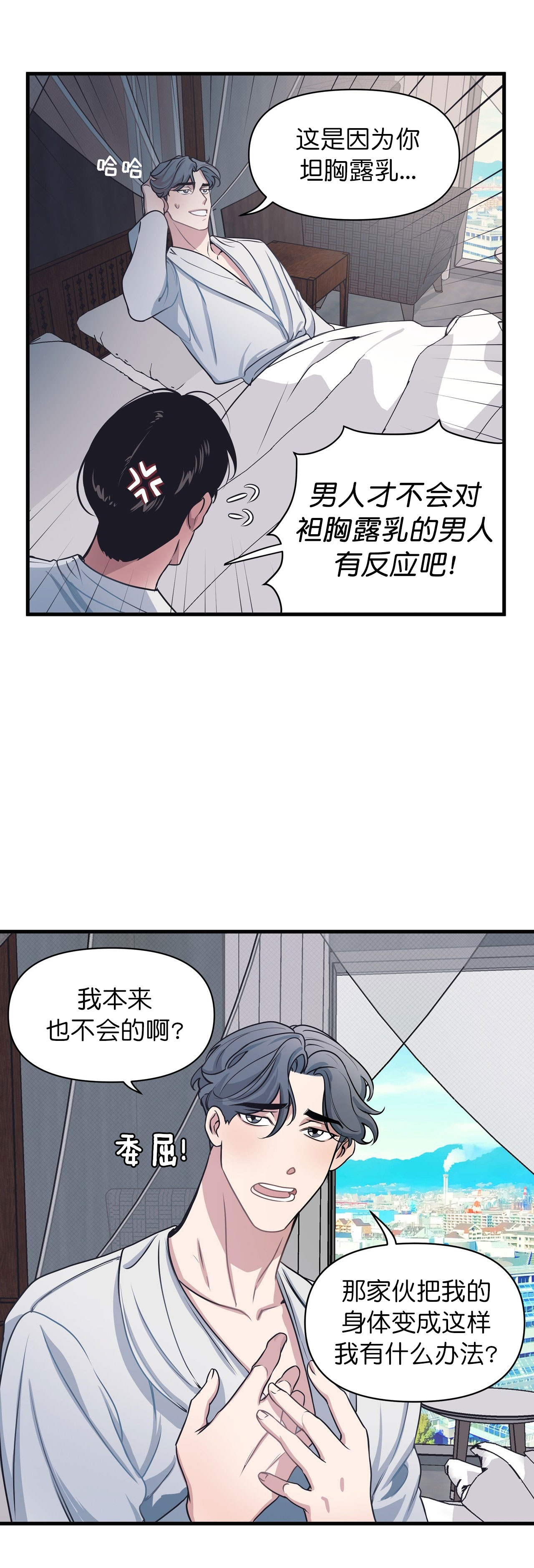 《董事的盛邀》漫画最新章节第21话免费下拉式在线观看章节第【6】张图片