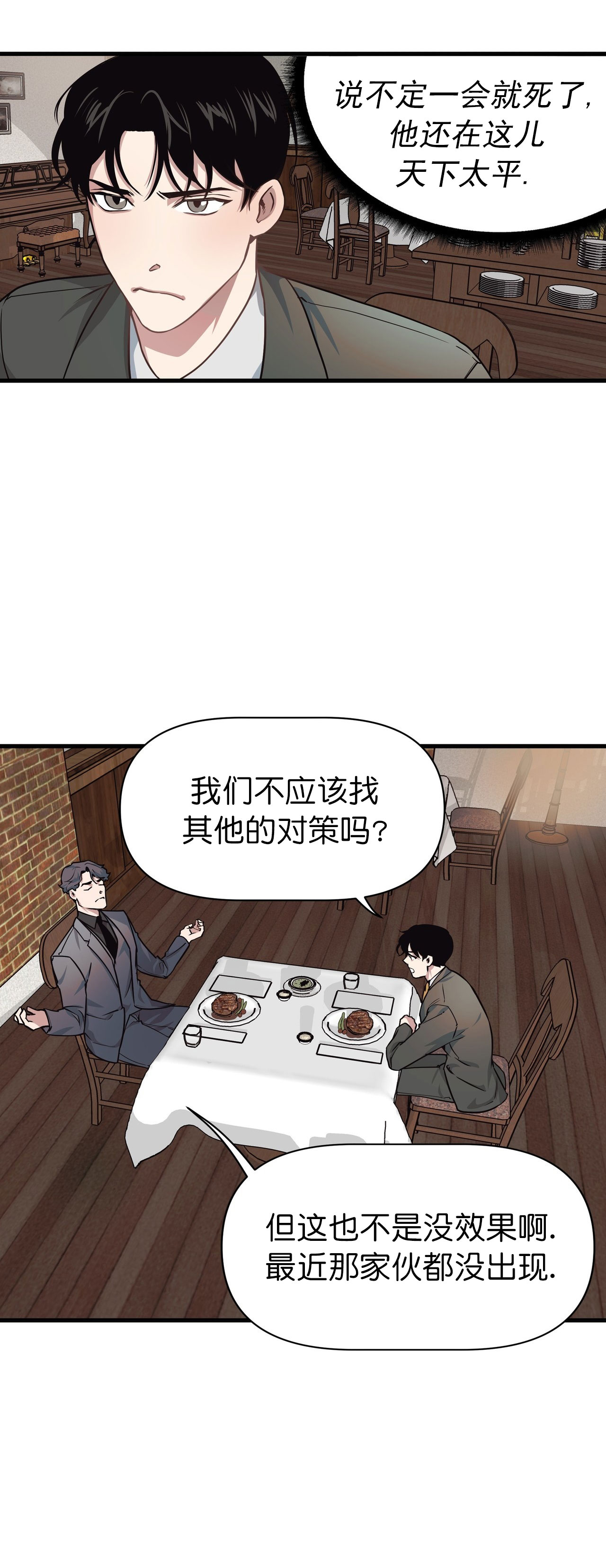 《董事的盛邀》漫画最新章节第13话免费下拉式在线观看章节第【7】张图片