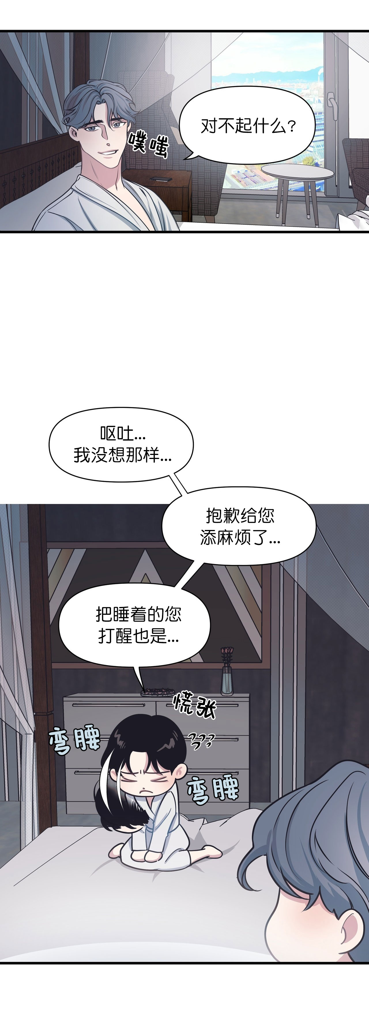 《董事的盛邀》漫画最新章节第20话免费下拉式在线观看章节第【5】张图片