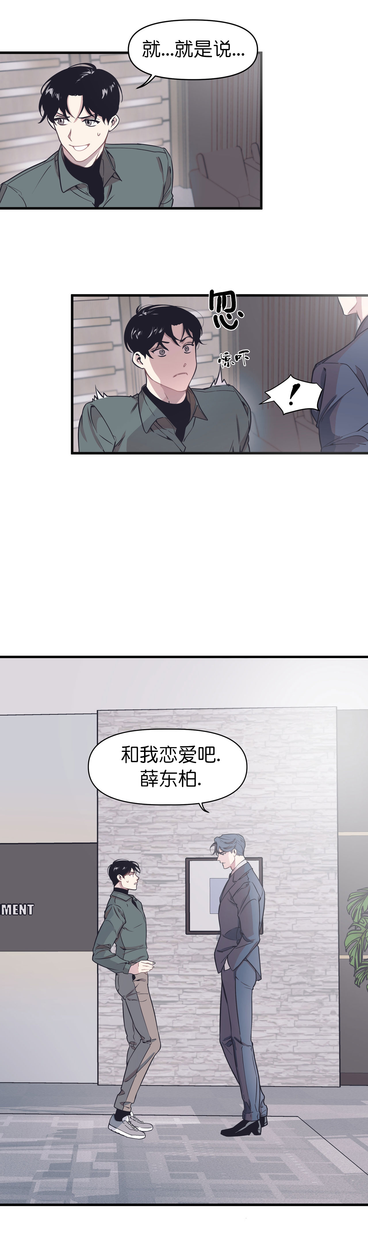 《董事的盛邀》漫画最新章节第1话免费下拉式在线观看章节第【5】张图片