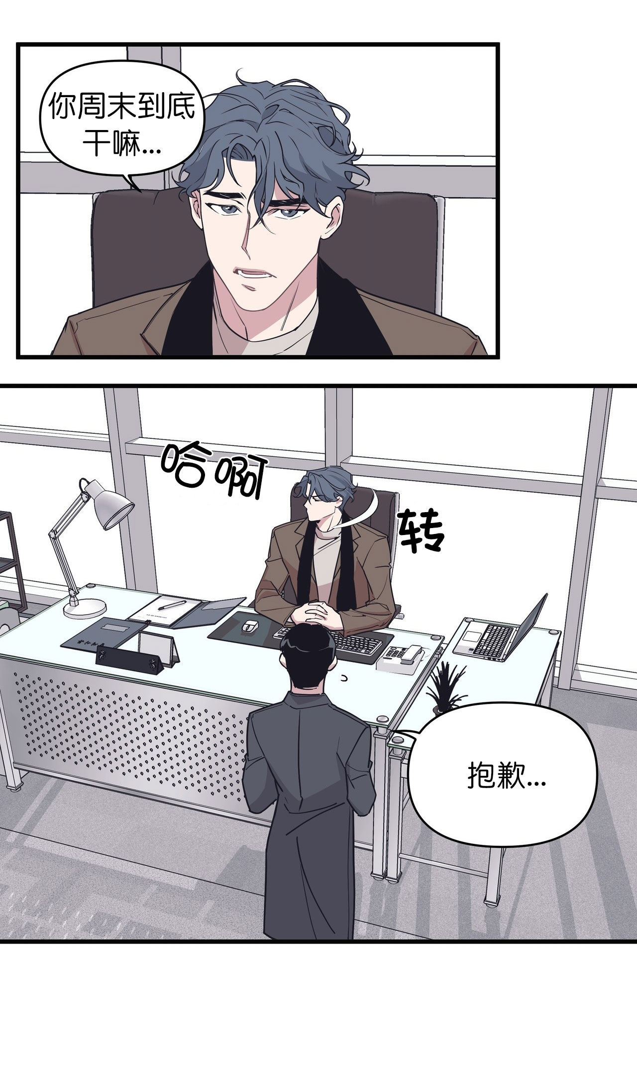 《董事的盛邀》漫画最新章节第47话免费下拉式在线观看章节第【9】张图片