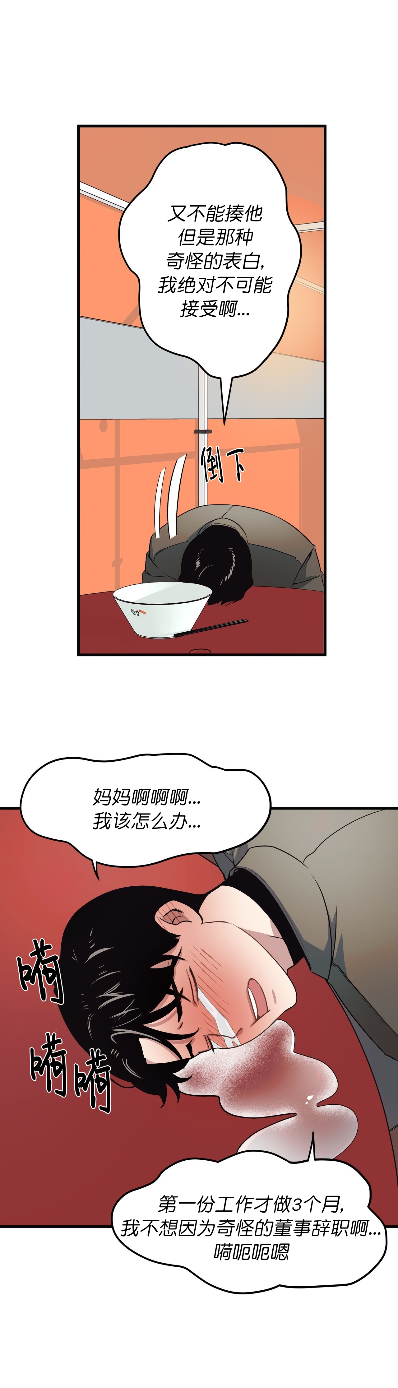 《董事的盛邀》漫画最新章节第6话免费下拉式在线观看章节第【4】张图片