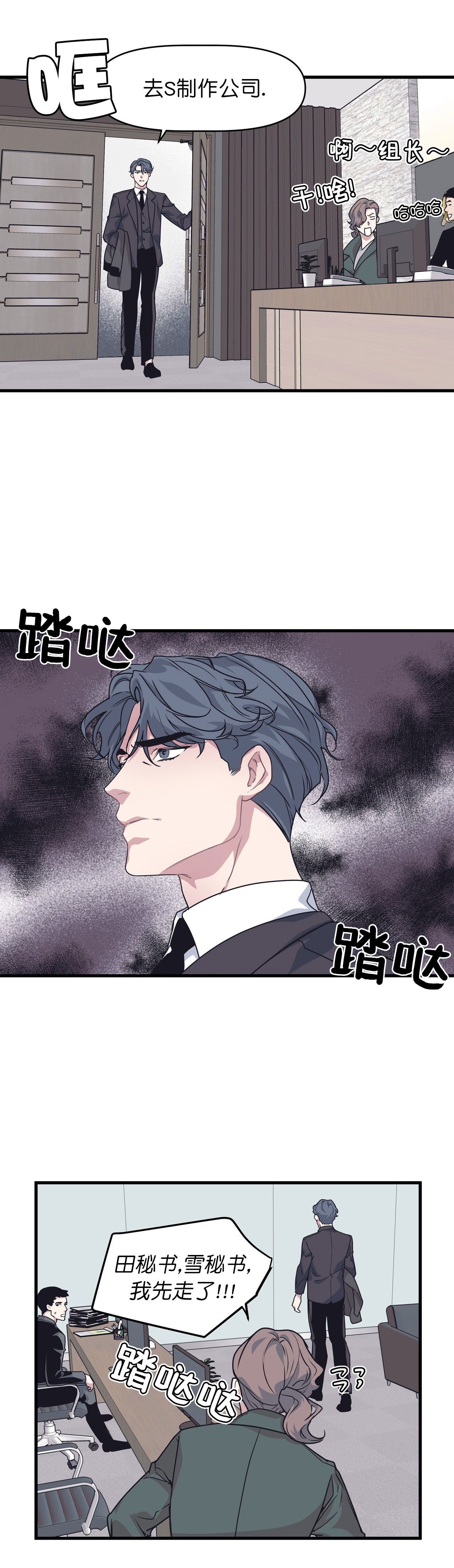 《董事的盛邀》漫画最新章节第45话免费下拉式在线观看章节第【5】张图片