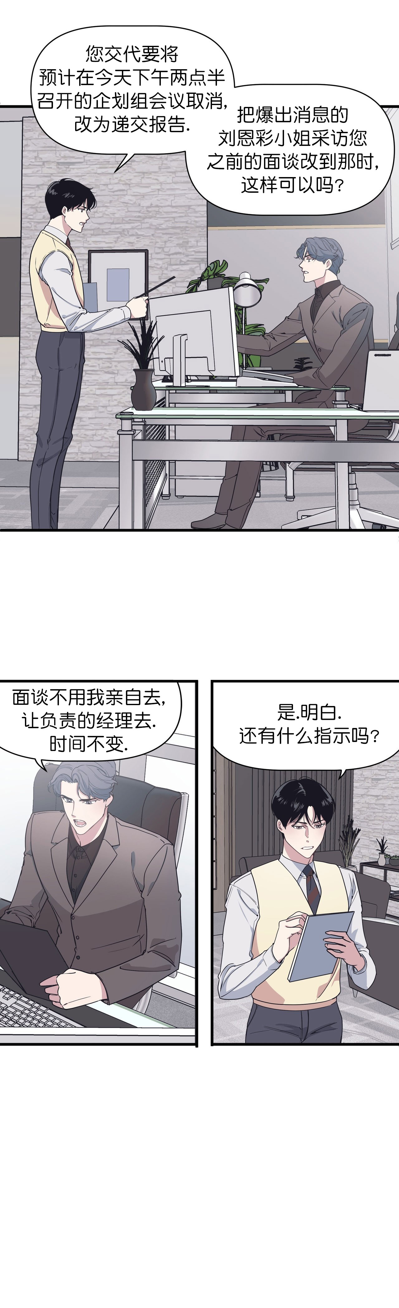 《董事的盛邀》漫画最新章节第35话免费下拉式在线观看章节第【4】张图片