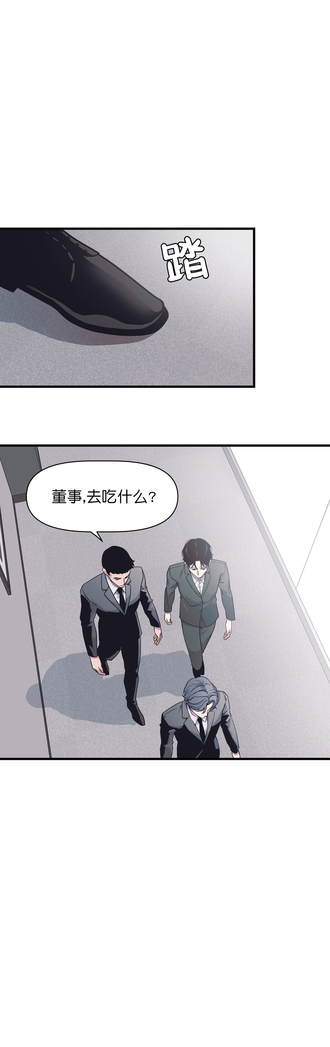 《董事的盛邀》漫画最新章节第25话免费下拉式在线观看章节第【7】张图片