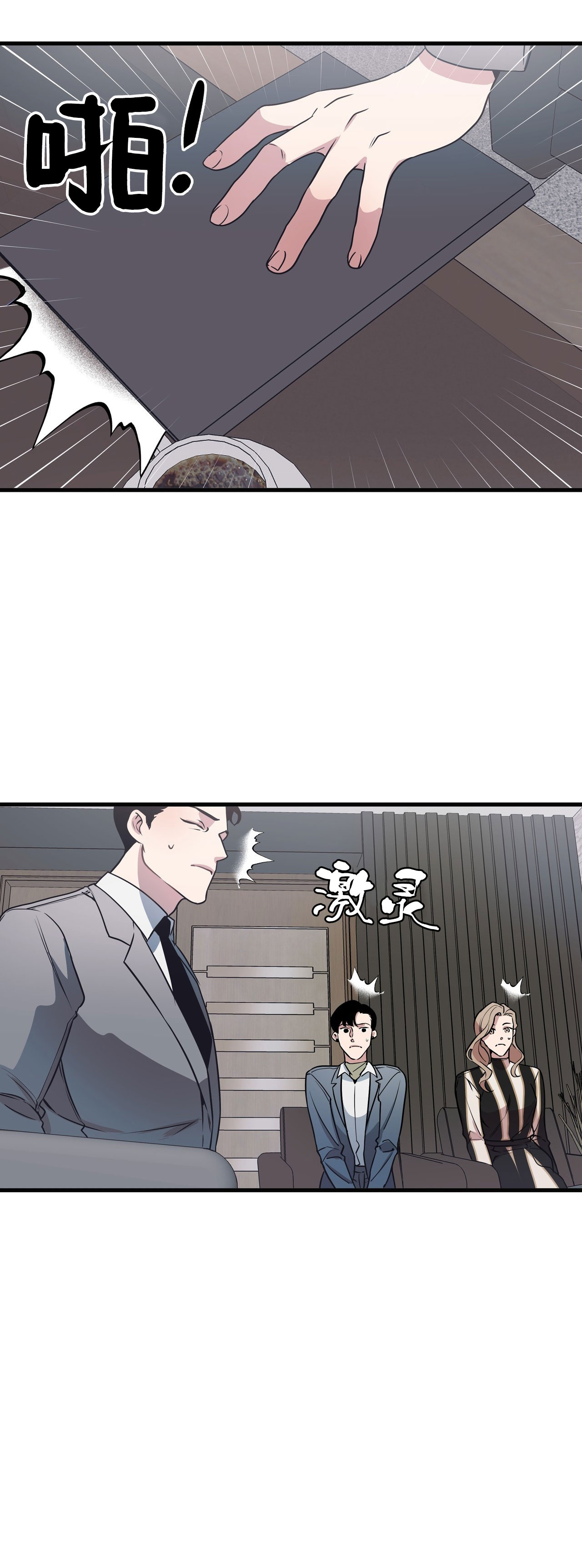 《董事的盛邀》漫画最新章节第23话免费下拉式在线观看章节第【5】张图片