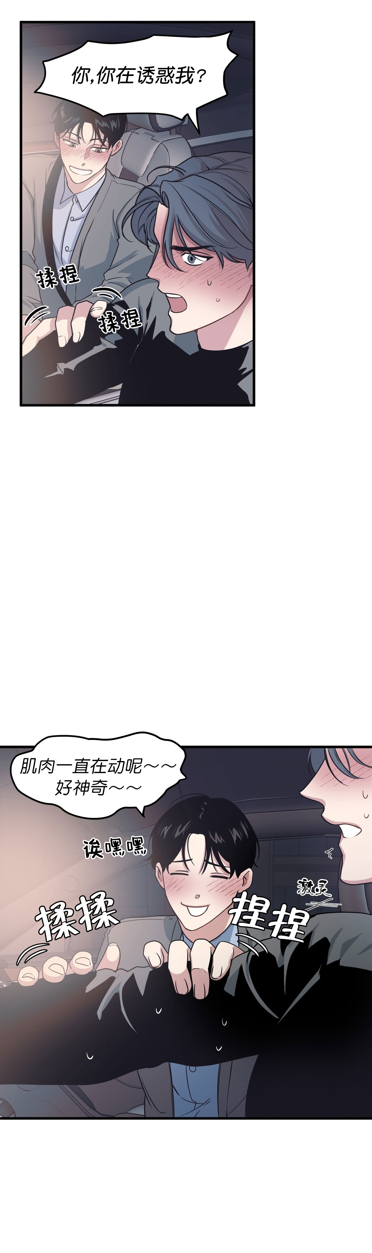 《董事的盛邀》漫画最新章节第30话免费下拉式在线观看章节第【4】张图片