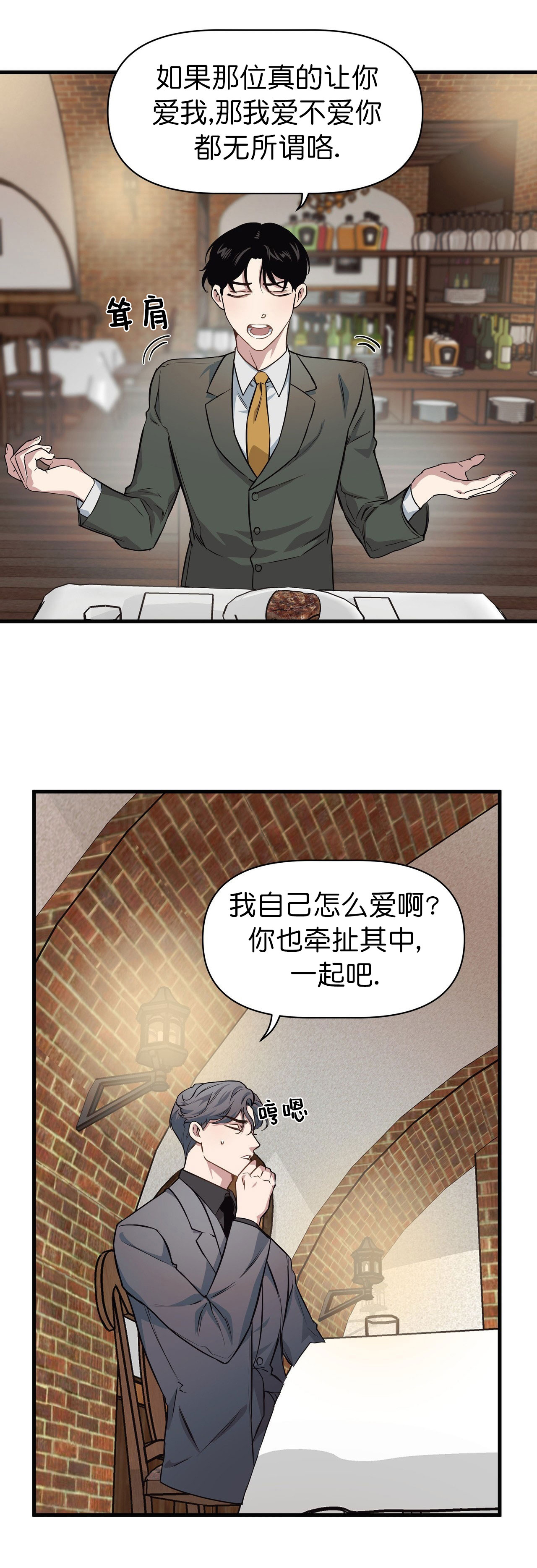 《董事的盛邀》漫画最新章节第15话免费下拉式在线观看章节第【5】张图片