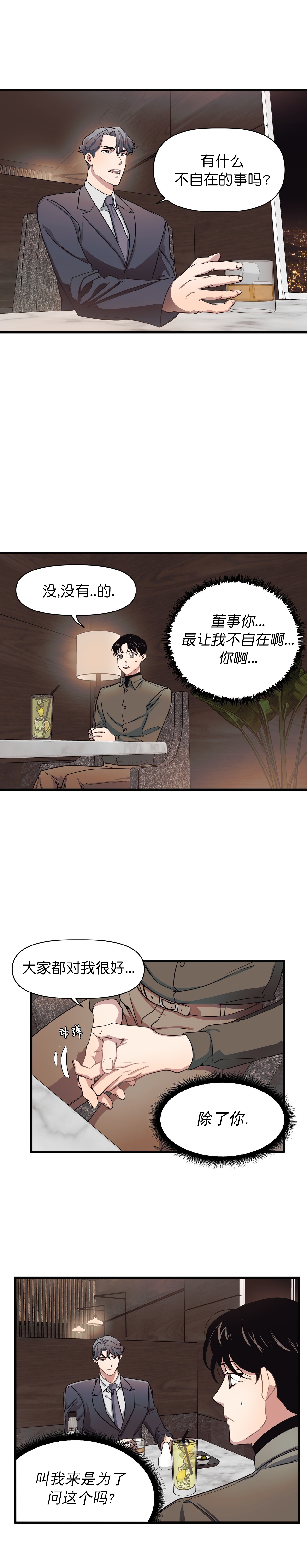 《董事的盛邀》漫画最新章节第5话免费下拉式在线观看章节第【2】张图片