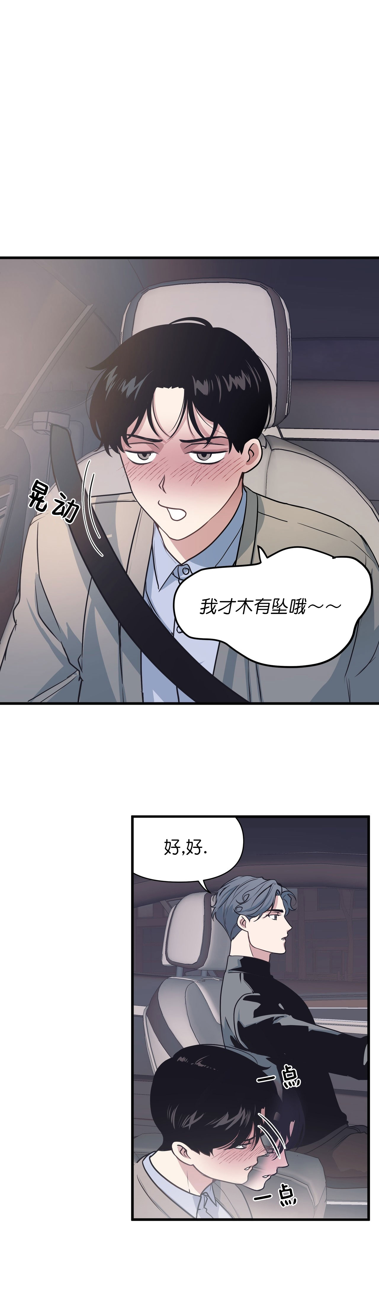 《董事的盛邀》漫画最新章节第29话免费下拉式在线观看章节第【8】张图片