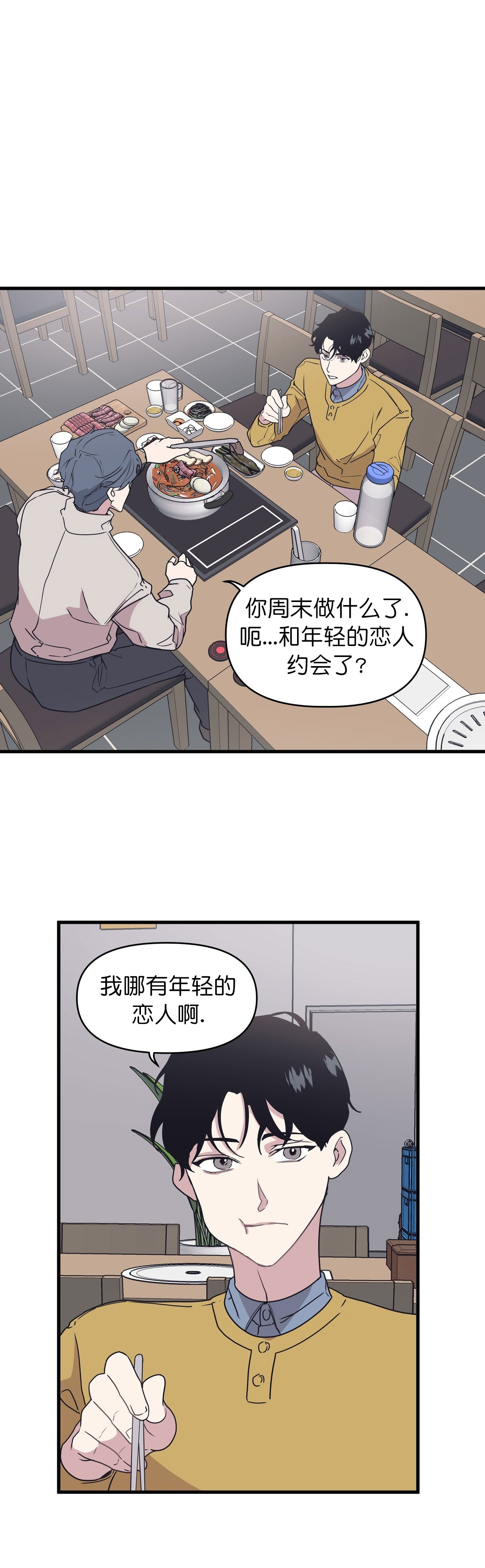 《董事的盛邀》漫画最新章节第48话免费下拉式在线观看章节第【10】张图片