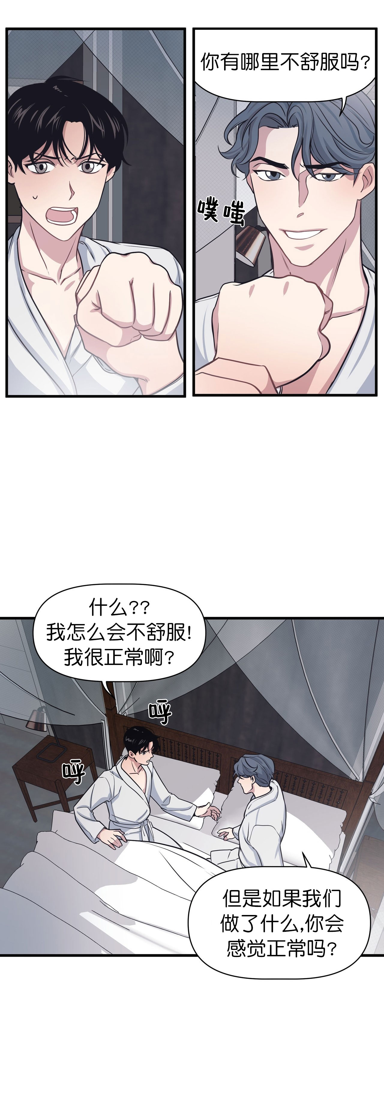 《董事的盛邀》漫画最新章节第18话免费下拉式在线观看章节第【8】张图片