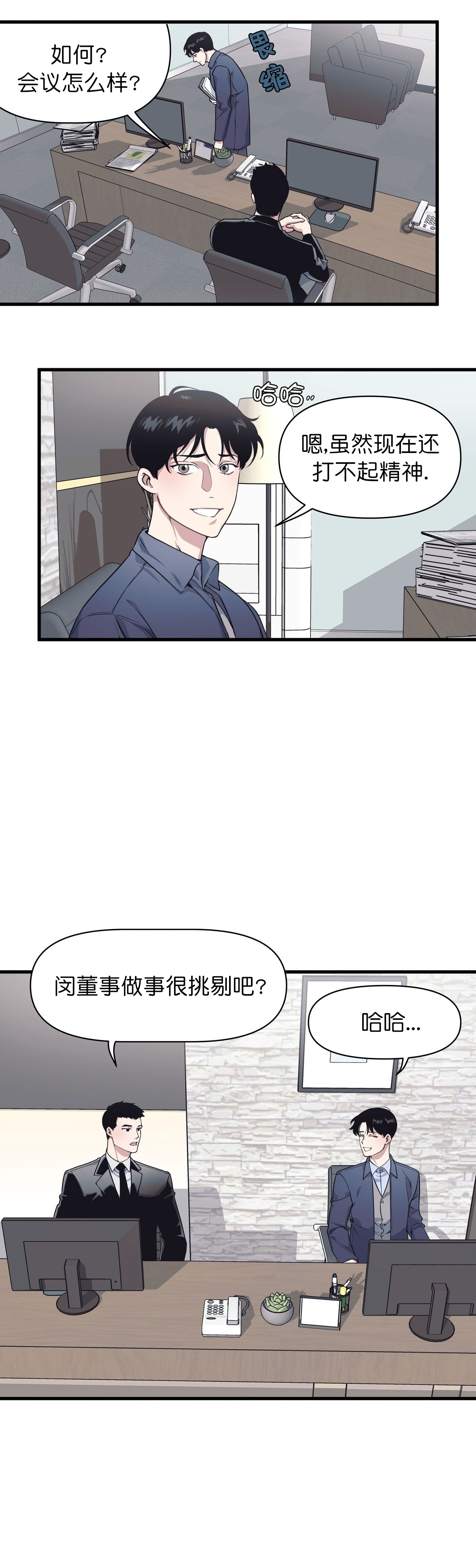 《董事的盛邀》漫画最新章节第27话免费下拉式在线观看章节第【1】张图片