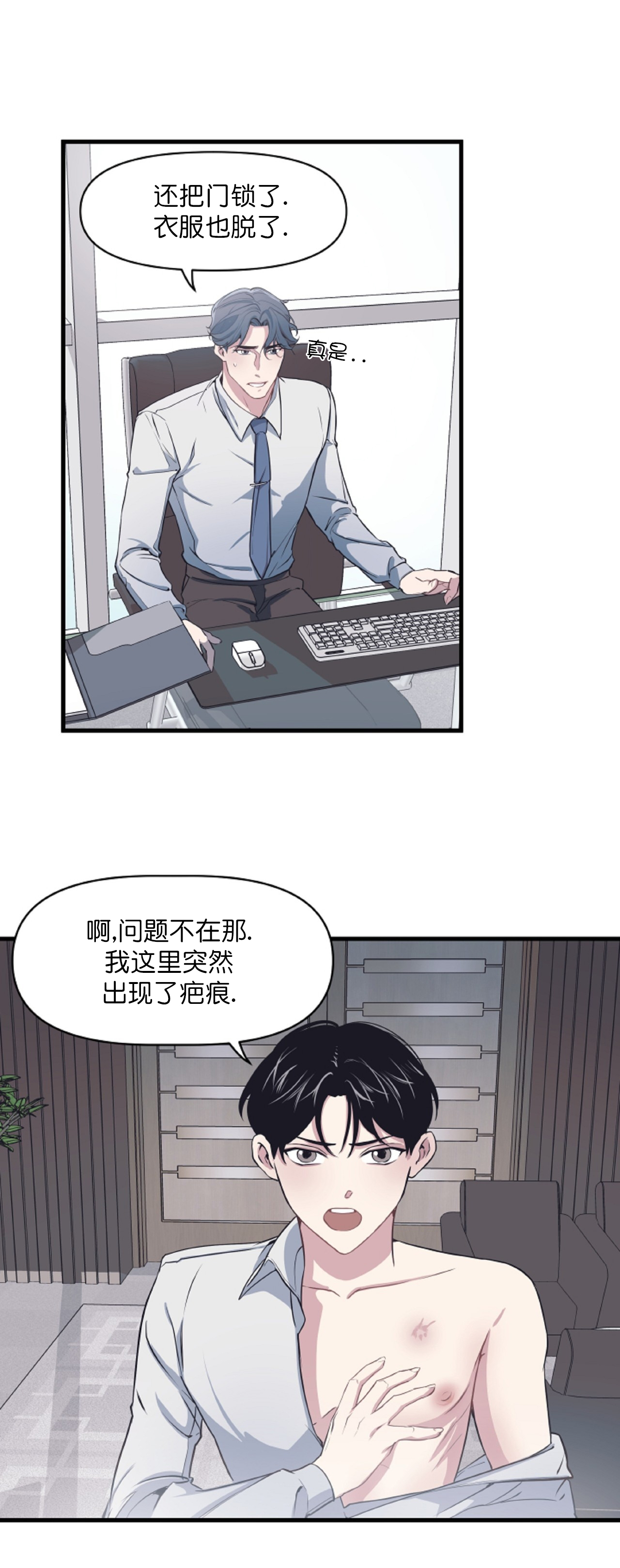 《董事的盛邀》漫画最新章节第8话免费下拉式在线观看章节第【8】张图片